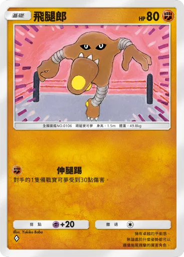 飛腿郎
