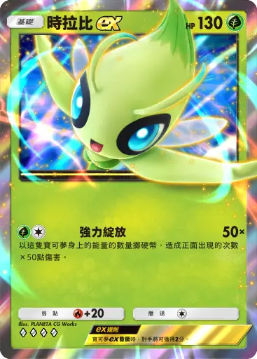 時拉比ex