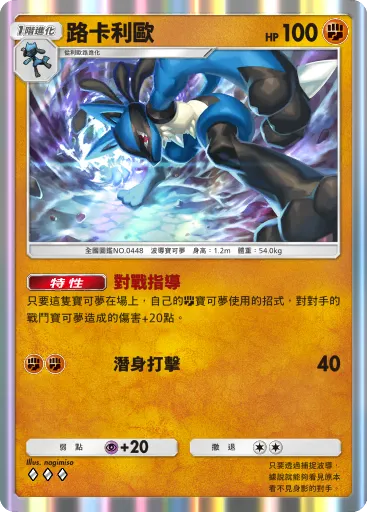 路卡利歐