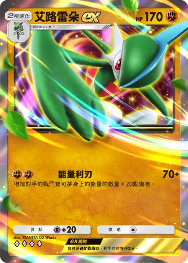 艾路雷朵ex