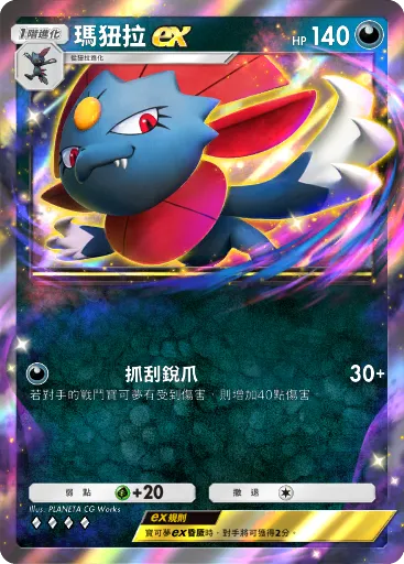 瑪狃拉ex
