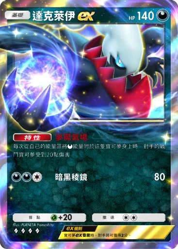 達克萊伊ex