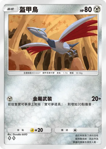 盔甲鳥