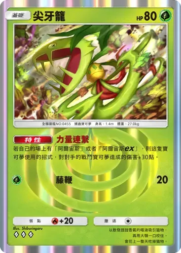 尖牙籠