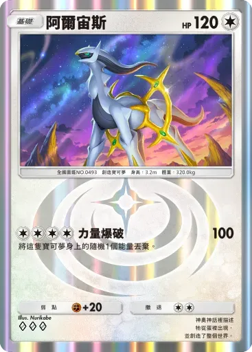 阿爾宙斯