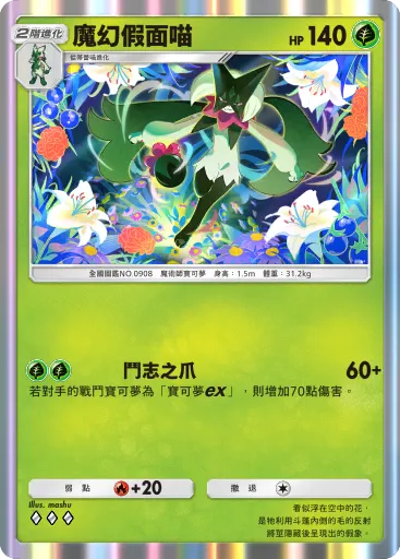 魔幻假面喵