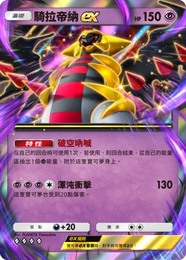 騎拉帝納ex