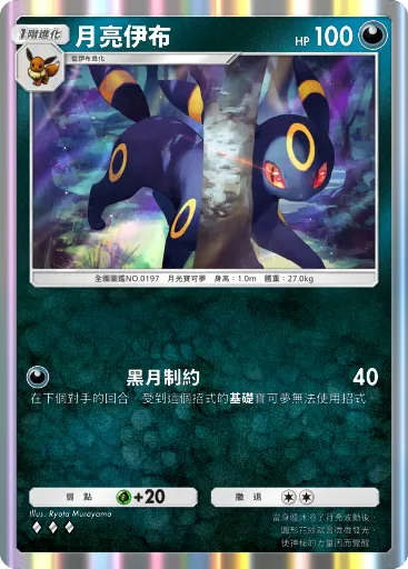 月亮伊布
