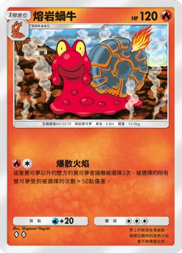 熔岩蝸牛