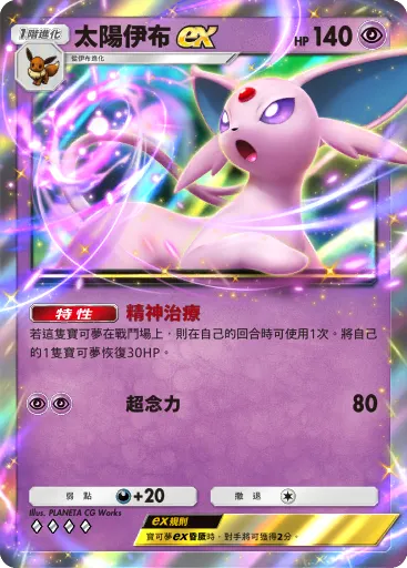 太陽伊布ex