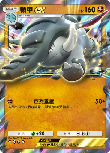 頓甲ex