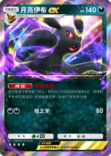 月亮伊布ex